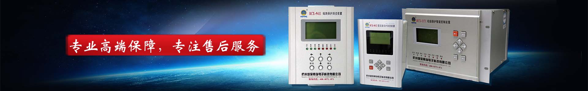 杭州继保南瑞公司